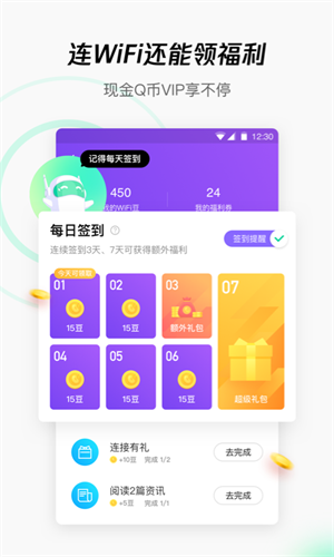 腾讯WiFi管家截图1