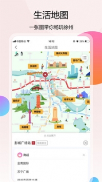 徐州地铁时间查询截图3