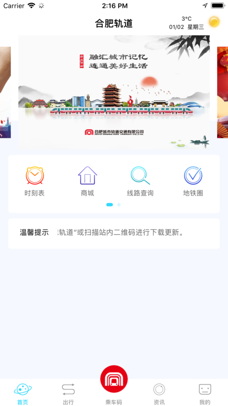 合肥地铁截图3