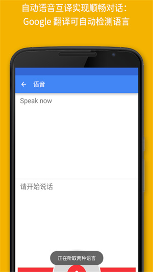 Google翻译软件截图1