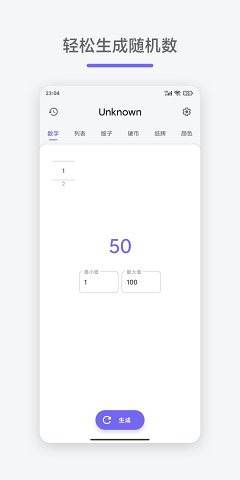 随机unknown截图3