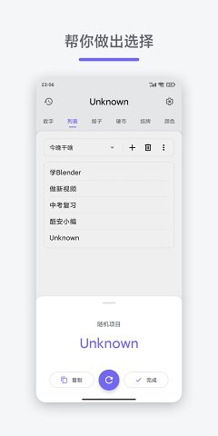 随机unknown截图2