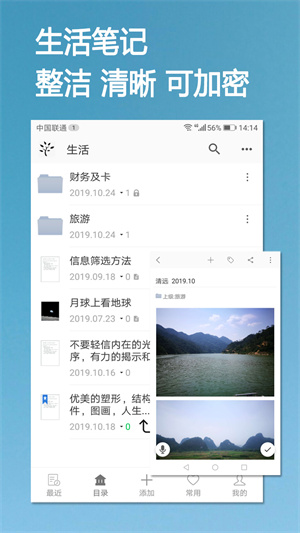 小筑笔记截图3