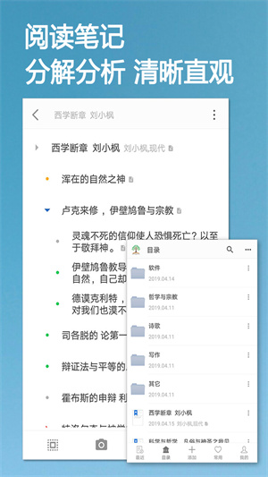 小筑笔记截图2