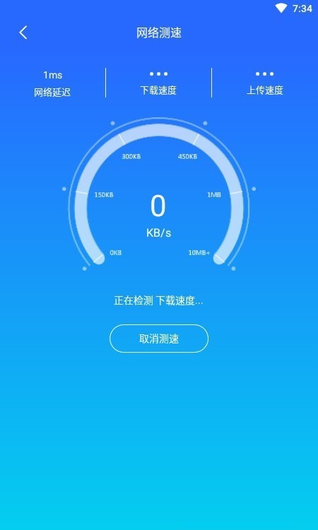 WiFi如意伴侣截图1