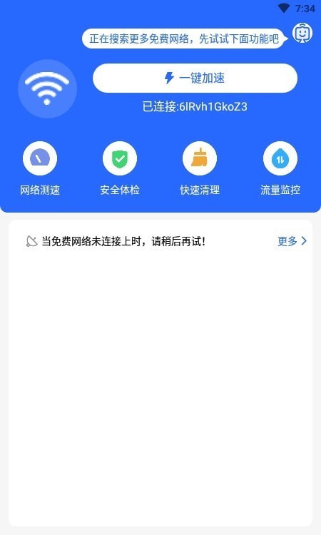 WiFi如意伴侣截图2