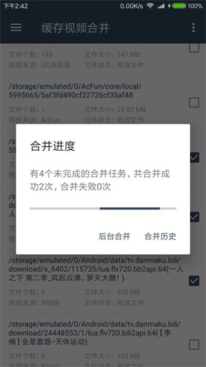 缓存视频合并截图1