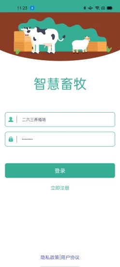 智慧畜牧截图2