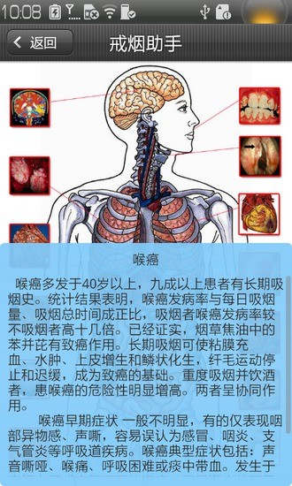 戒烟助手截图4