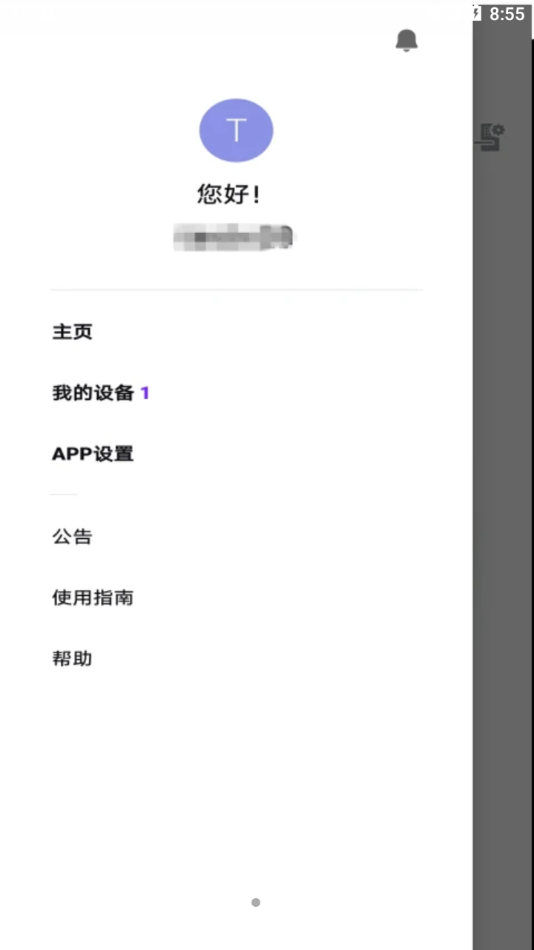 SmartDoorlock截图3