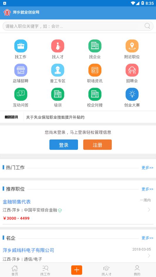 萍乡人才招聘截图2