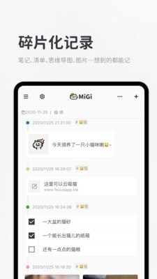 Migi笔记截图1