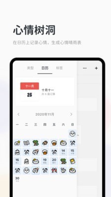 Migi笔记高级版截图3