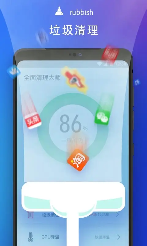 全面清理大师截图1