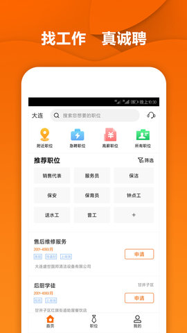 每日诚聘截图3