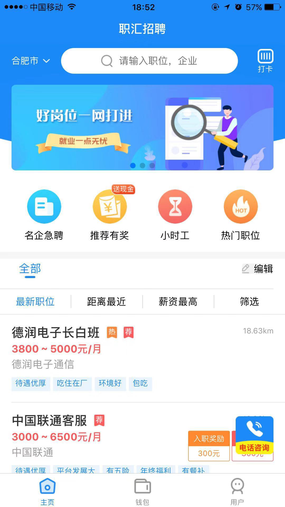 职汇招聘截图2