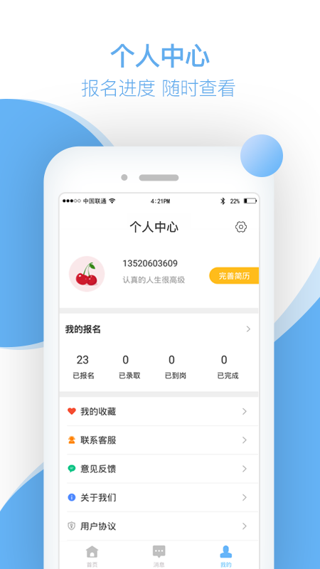 樱桃直聘截图1