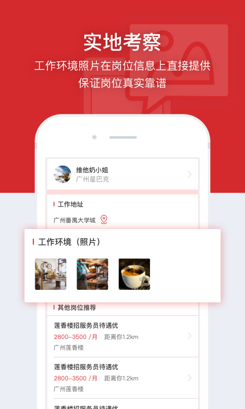 鹿用招聘截图2