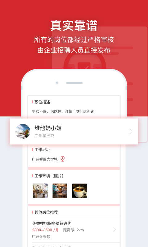 鹿用招聘截图3