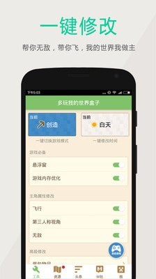 多玩我的世界盒子旧版3.1.8截图4