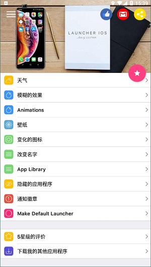 ios launcher15截图1