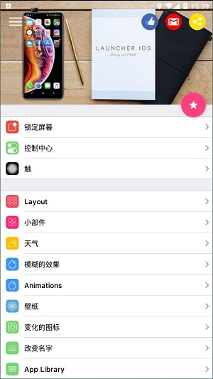 ios launcher15截图3