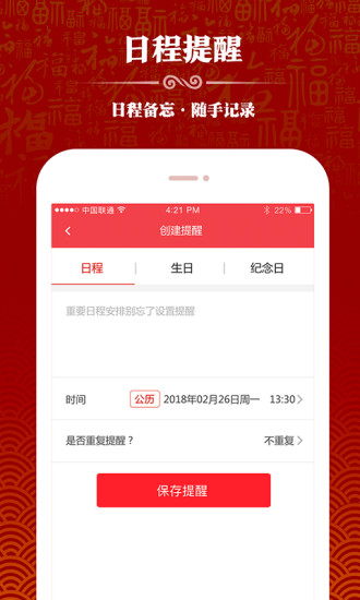 吉祥日历截图1