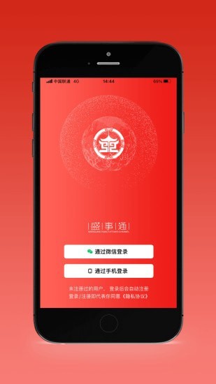 盛事通市民码截图2