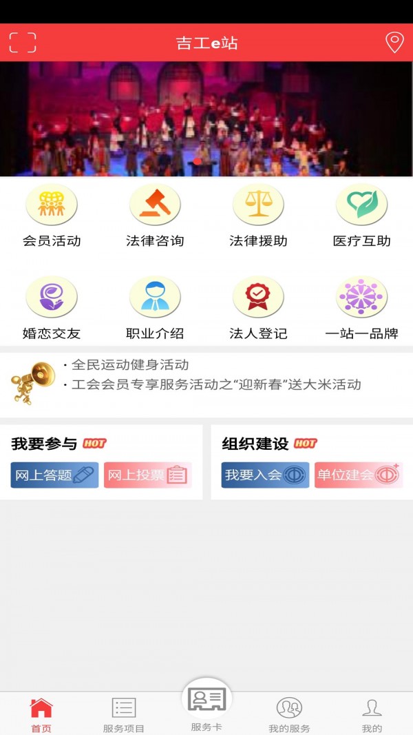 吉工e站截图3