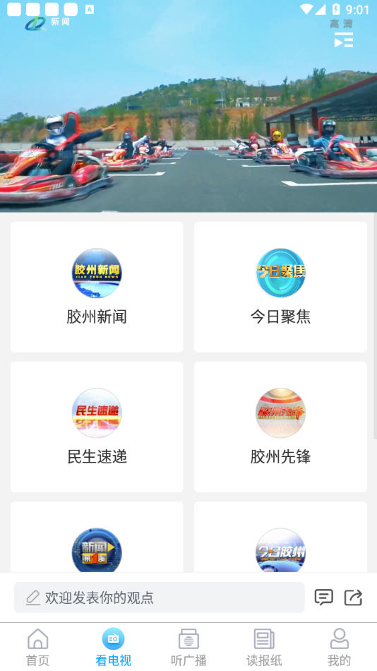 云上胶州截图2